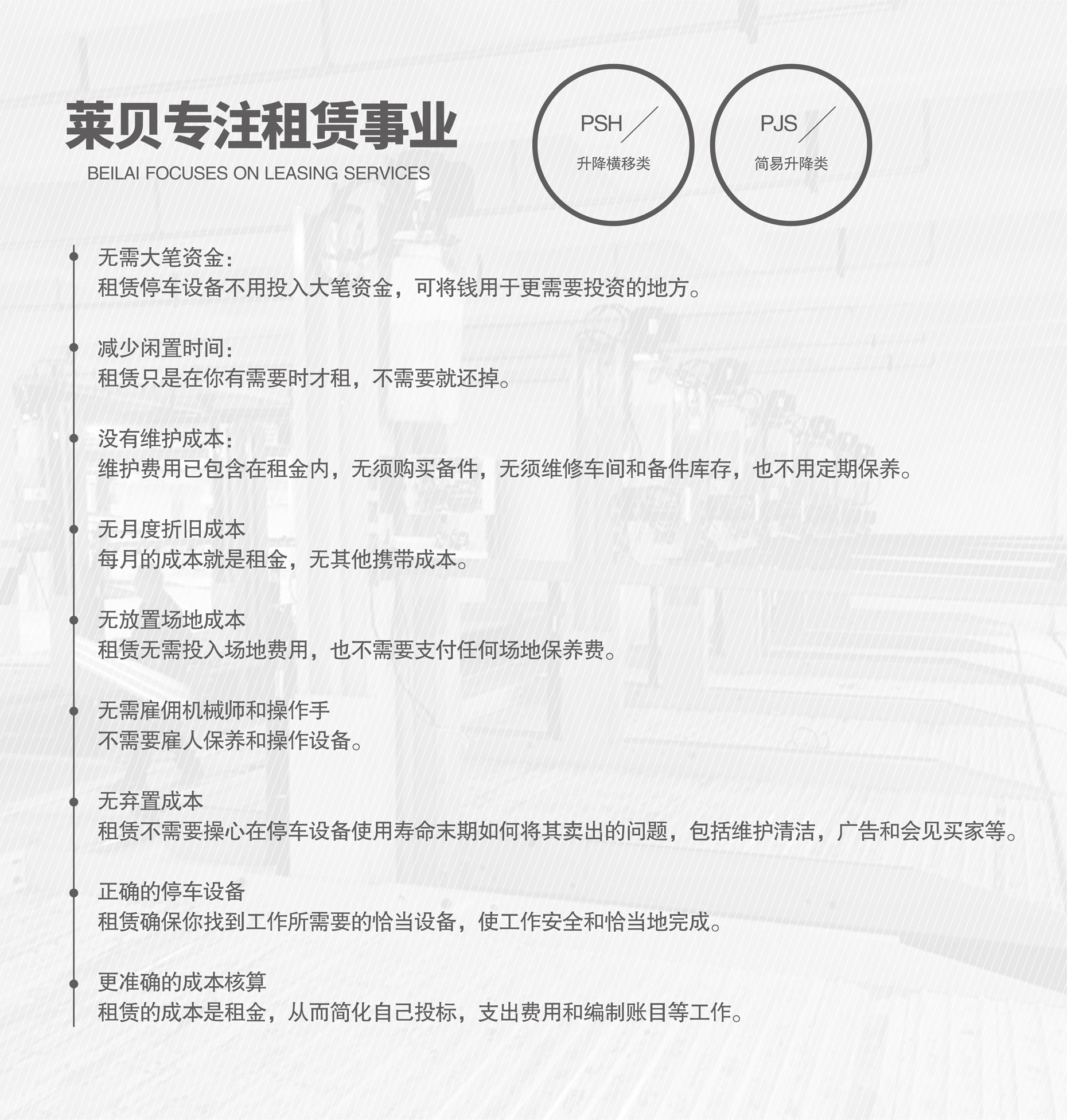 升降平移式機(jī)械停車位過驗收專注租賃