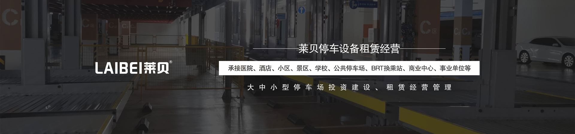 二層升降橫移式機械立體停車設(shè)備