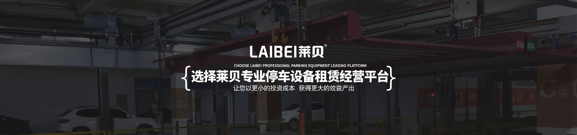 二層升降式機械車位