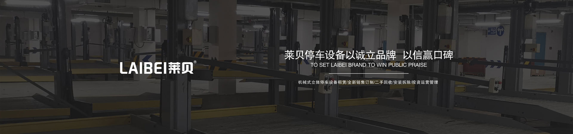 二層升降橫移立體車庫(kù)