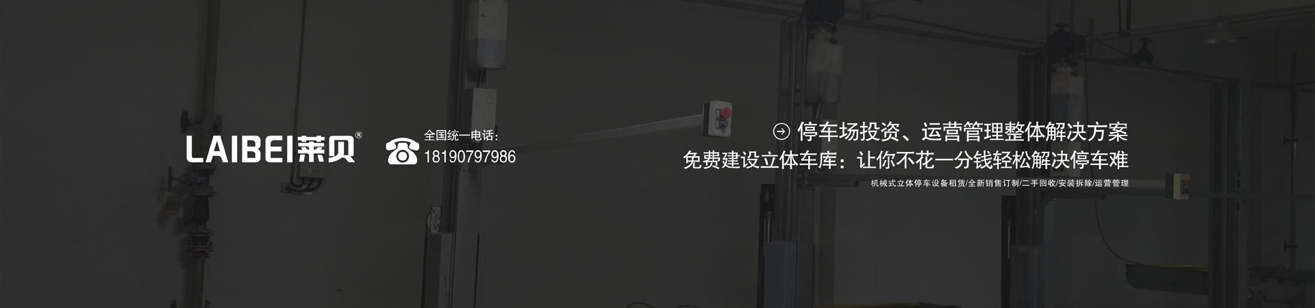 兩柱簡(jiǎn)易升降類機(jī)械立體停車設(shè)備