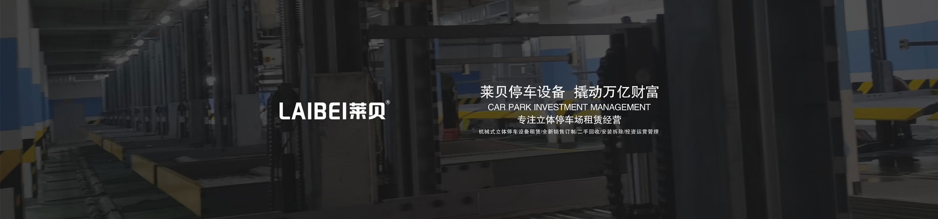簡易升降類機械停車設備收購