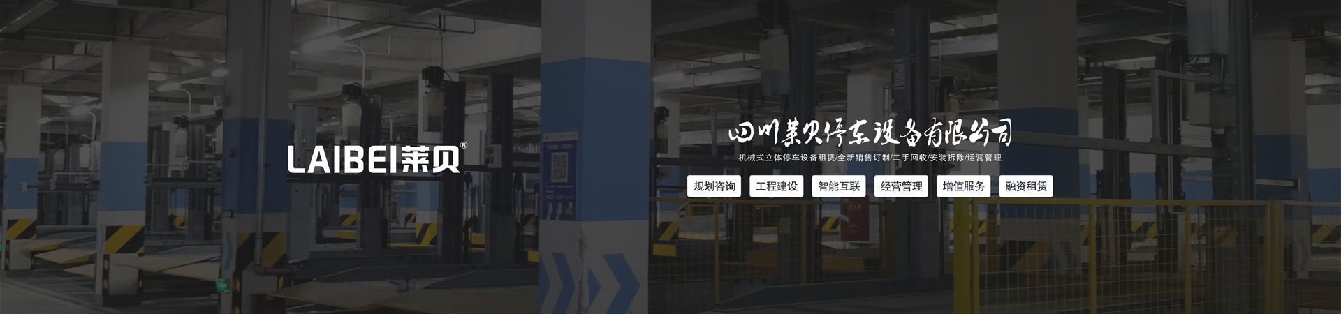 兩柱機(jī)械停車庫(kù)租賃
