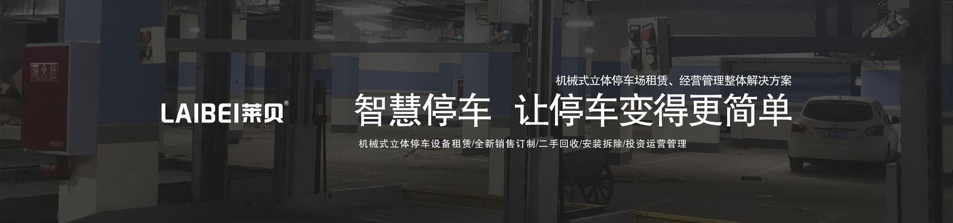 雙層PSH型機(jī)械停車庫(kù)過(guò)規(guī)劃