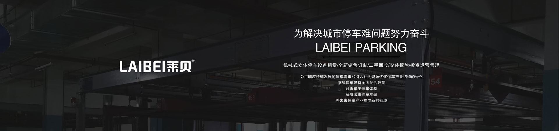 梳齒交換升降橫移停車庫